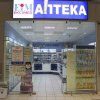 Аптека "Эксимед" фото