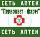 Аптека "Первоцвет-фарм"