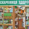 Аптека "Скарбниця здоров'я" фото
