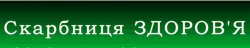 Аптека "Скарбниця здоров'я"