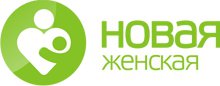 Клиника новая женская