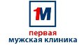 Первая мужская клиника