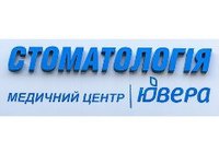 Стоматологический центр "Ювера"