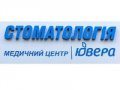 Стоматологический центр "Ювера"