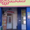 Аптека "Сонячна" фото