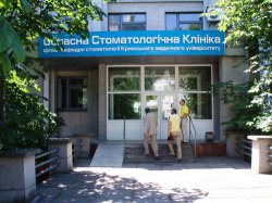 Херсонская областная клиническая стоматологическая поликлиника