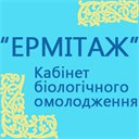 Кабинет биологического омоложения "Эрмитаж"