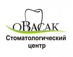 Стоматологический центр Овасак