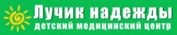 Медицинский центр "Лучик надежды"