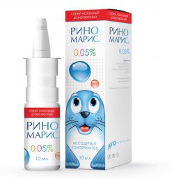 РИНОМАРИС