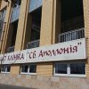 Стоматологическая клиника "Св. Аполлония"