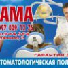 Стоматологическая поликлиника "Айлама"