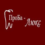 Стоматология "Проба - Люкс"