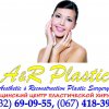 Центр пластической хирургии А&R Plastiс