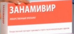 ЗАНАМВИР