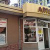 Аптека "Авіцена" фото