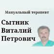 Частный кабинет "Мануальная терапия"