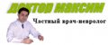 Доктор Максим