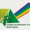 Клиника эстетической стоматологии Ирины Бугий "Кесбі"