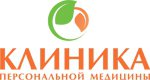 Клиника персональной медицины