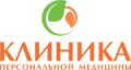 Клиника персональной медицины