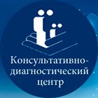 Консультативно-диагностический центр