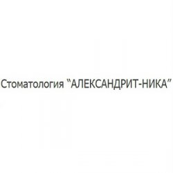 Стоматология "Александрит-Ника"