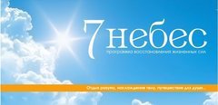 Студия "7 Небес"