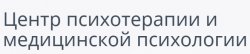 Центр психотерапии и медицинской психологии