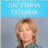 Частный психоаналитический центр Лагутиной Т. Г.