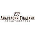 Частный психотерапевтический кабинет Гладких Анастасии