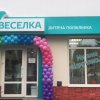 Детская поликлиника "Веселка" фото