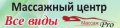 Массажный центр "МассажPRO"