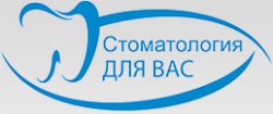 Сеть клиник "Стоматология Для Вас"