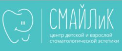 Центр детской и взрослой стоматологической эстетики "Смайлик"