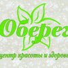 Центр красоты и здоровья "Оберег"