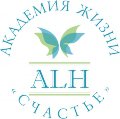 Академия жизни ALH "Счастье"