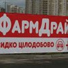 Аптека "ФармДрайв" фото