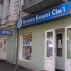 Аптека Вашої Сім'ї фото
