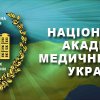 Институт ядерной медицины и лучевой диагностики НАМН Украины