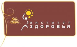 Салон современной аппаратной косметологии "Институт здоровья"