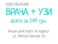 Акции в Семейной клинике Амеда на консультации специалистов и УЗИ-диагностику