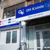ОН Клиник Сумы фото