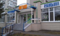 Аптека "Фитотерапия Зубицких"