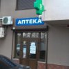 Аптека Лидер-К-Групп №1 фото