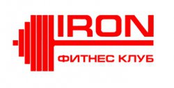 Фитнес клуб IRON