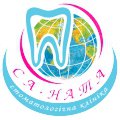 Стоматологическая клиника "Са-Ната"