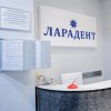 Стоматологическая клиника "ЛараДент" фото