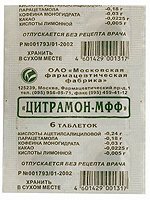 ЦИТРАМОН-МФФ