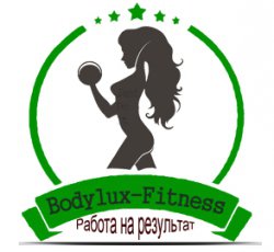 Фитнес клуб BODYLUX-FITNESS